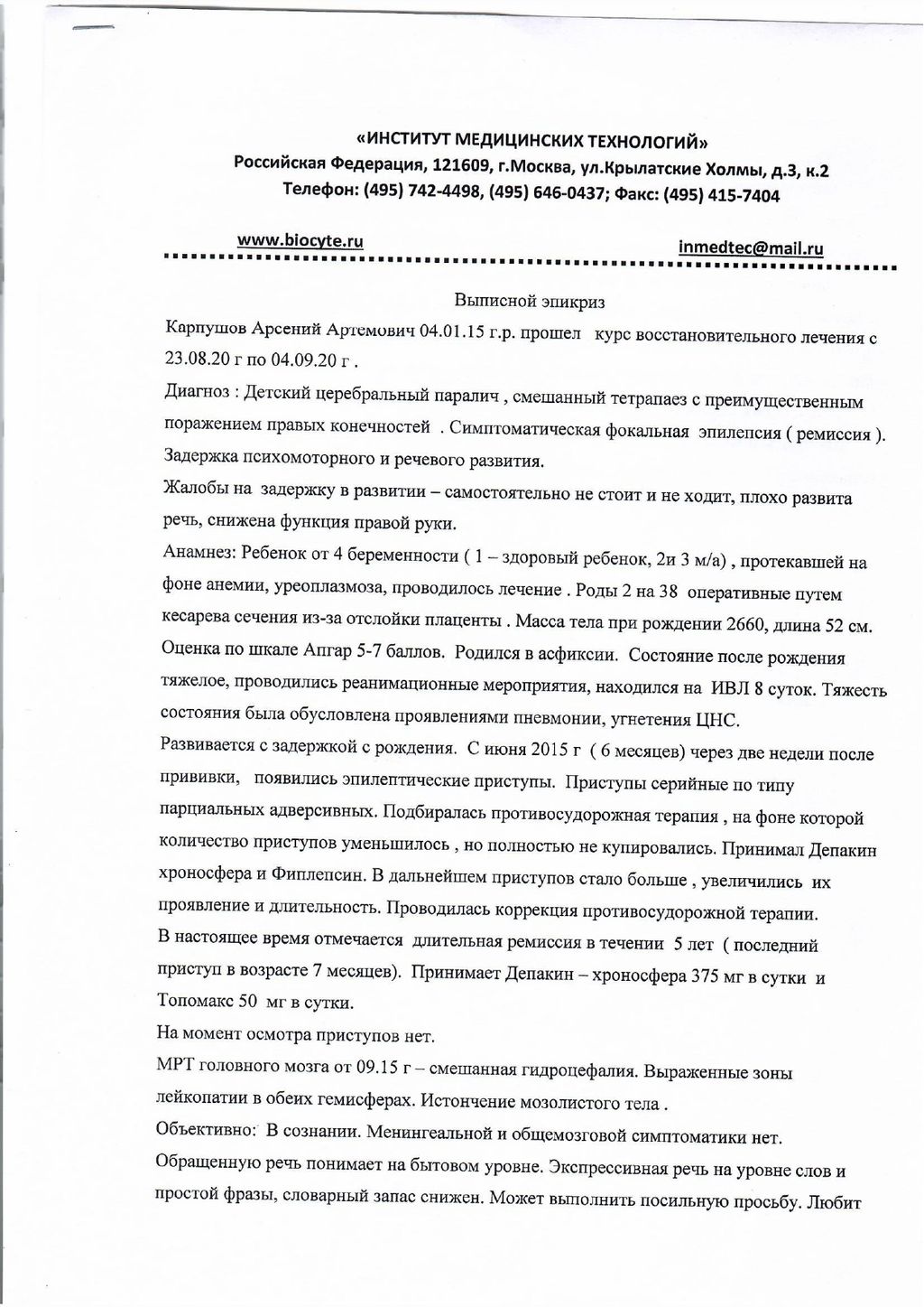 Карпушов Арсений - благотворительная помощь на 60100 руб. Дари Добро | г.  Владимир